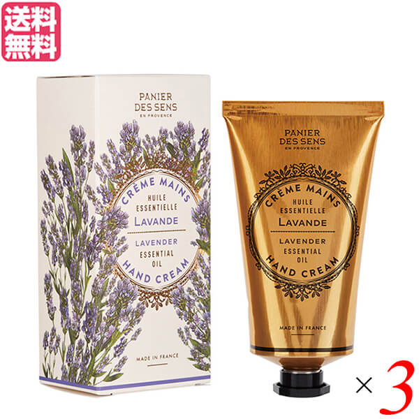 パニエデサンス エッセンシャルズ ハンドクリーム 75mL ラベンダー 3本セット 手 シアバター
