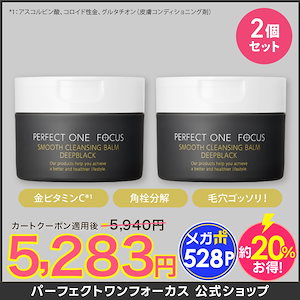 パーフェクトワンフォーカス　VC7　６個 スムースクレンジングバームVC7｜パーフェクトワン フォーカス