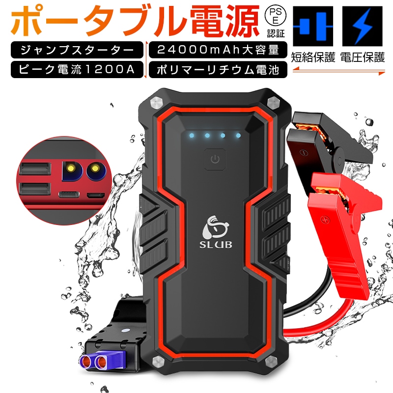 最大10%OFFクーポン ジャンプスターター 24000mAh 大容量 12V車用エンジンスターター ヘルプ信号 モーターバイクに対応 低温起動  2つUSB出力 Type-c/Micro入力 IP67防水防塵 PSE認証済 バッテリー 商品名:ジャンプスターター -  flaviogimenis.com.br