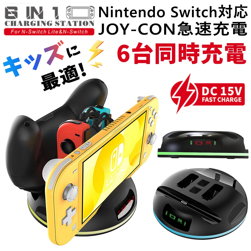 Switch 輸入 スイッチ 4台同時 ジョイコン プロコン 充電スタンド コントローラー 充電器 充電 急速充電 Joy Con