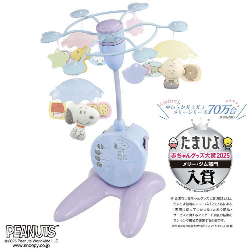 タカラトミー　折りたたみベビーベッドにも対応 やわらかガラガラメリープレミアム スヌーピー