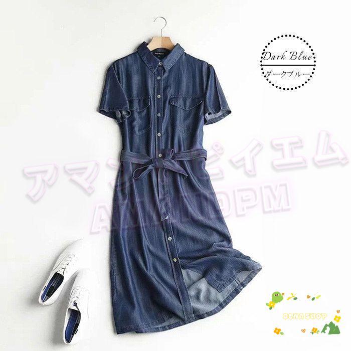 デニムワンピース レディースワンピ 上品 エレガント きれいめ 20代 30代 40代 50代 婦人服 春夏秋 半袖 腰絞り シャツワンピース ロングワンピース マキシワン 6,533円
