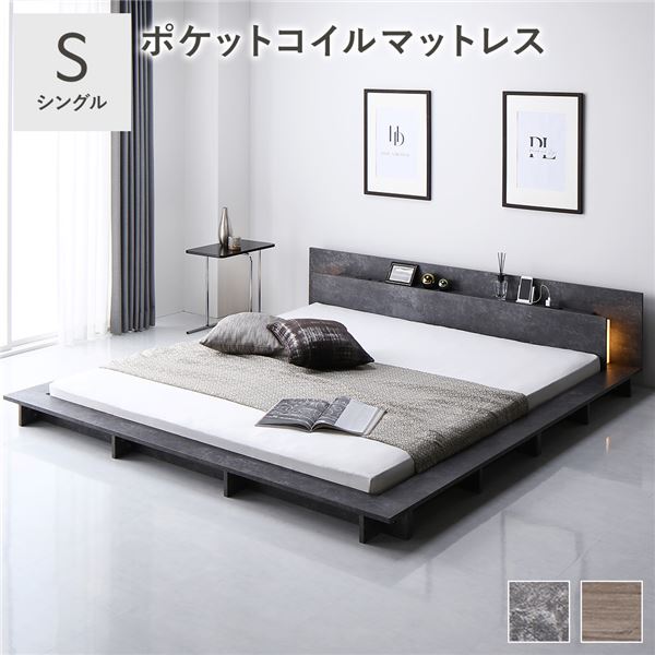 照明付き フロアステージ ベッド シングル ストーングレー ポケットコイルマットレス付 宮付 照明付 すのこ ローベッド 組立品