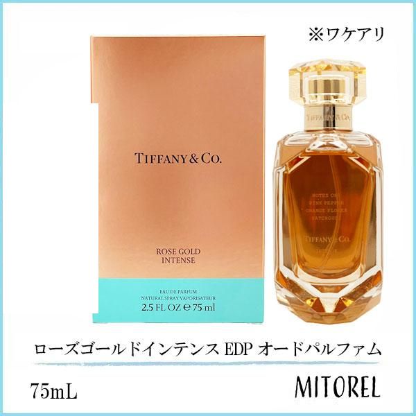 【ワケアリ】 ティファニー TIFFANY ローズゴールドインテンス EDP オードパルファム 75mL【香水】