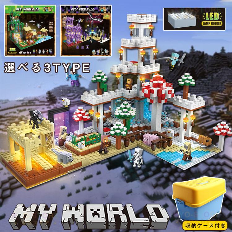 互換 ミニフィグ レゴ マインクラフト ブロック おもちゃ 収納ケース マインクラフト 発光ブロック おもちゃ 子ども クリスマスプレゼント小学生