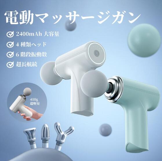 【20%超還元セレクト】ミニマッサジャー マッサージ機 筋膜リリース ガン USB充電式 大容量 6段階調節 4種類ヘッド 高周波筋膜リリース マッサージ器 肩こり 全身 軽量