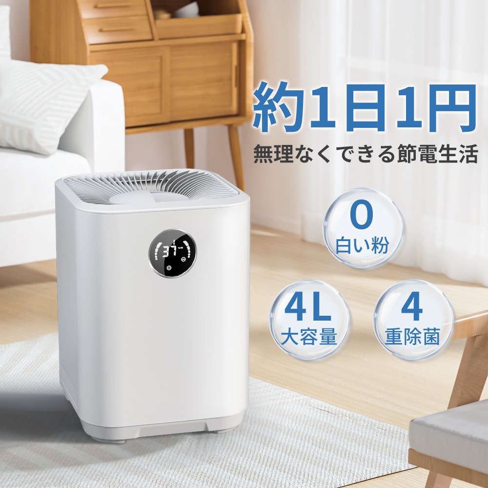 加湿器 気化式加湿器 H602 大容量 4L 最大18畳対応 4重除菌 上部給水 卓上 自動湿度調整 タイマー付き お手入れ簡単 超静音 省エネ 乾燥対策 うるおい オフィス 会社 家庭用