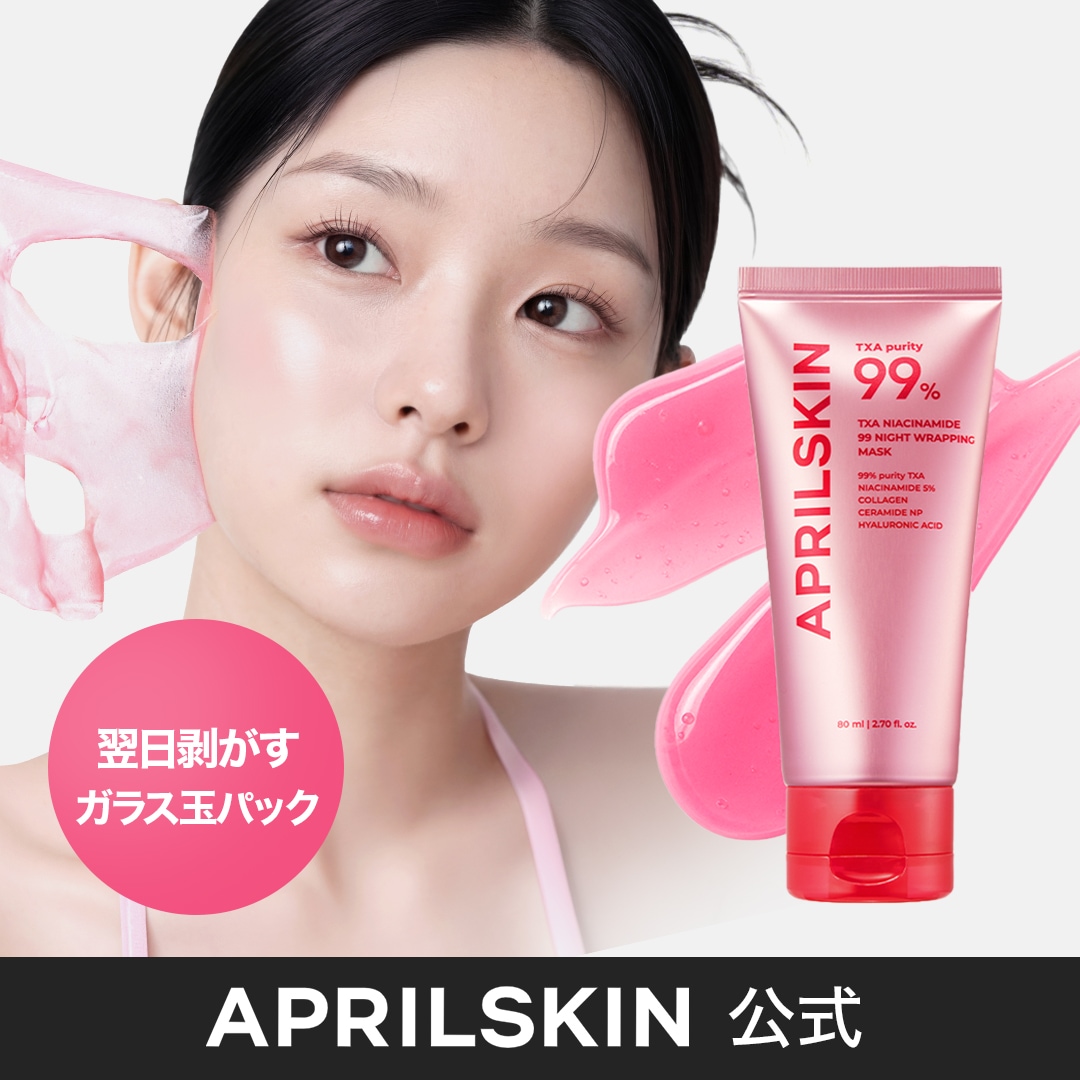 NU SKIN スキンケア製品等セット 大幅値下げ！（バラ売り不可）※説明必読 Qoo10] エイプリルスキン 【公式正品】TXA99ナイトラッピングマ