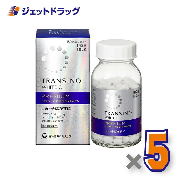 【第3類医薬品】トランシーノ ホワイトCプレミアム 180錠 ×5個