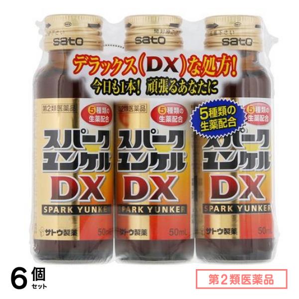 第２類医薬品 スパークユンケルDX 50mL (×3本) 6個セット滋養強壮剤