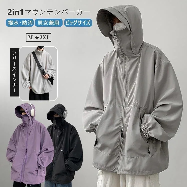 マウンテンパーカー メンズ レディース 撥水 防風 ジャンパー 2点セット アウター フリースインナー フード付き キャンプ 登山 多機能 ゆったり 保温 5,784円