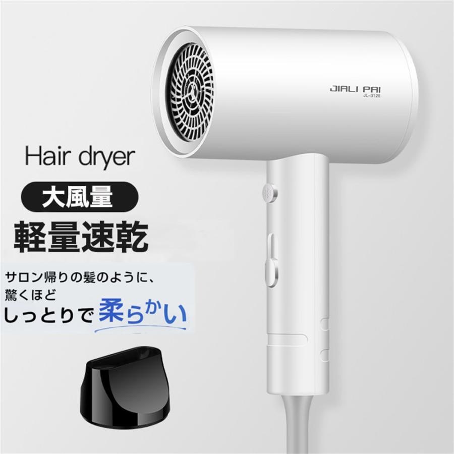 ドライヤー ヘアドライヤー 速乾 大風量 静音 マイナスイオン 軽量 美髪 コンパクト おすすめ 美容師 低温 ヘアケア 温度過昇防止 過熱保護 3段階風速 冷熱風