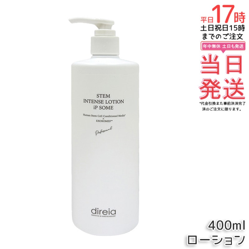 Direia ローション ディレイア ザ STMインテンスローション iP ソーム プロ 化粧水 400ml 大容量 保湿 サロン専売