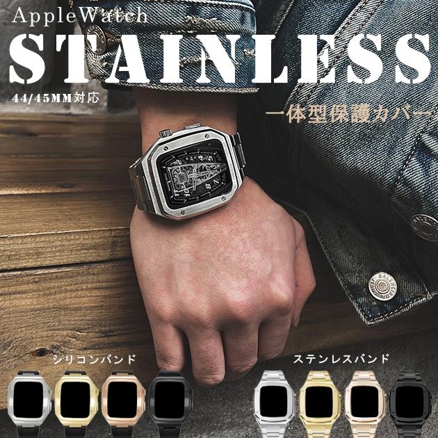 p288アップルウォッチ 9 SE バンド 45mm ベルト セット Apple Watch Ultra 一体型 バンド ステンレス 44mm 40mm メンズ シリコン