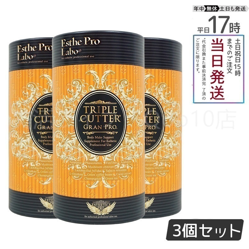 【3個セット】 エステプロラボ トリプルカッター グランプロ ピーチフレーバー 3g30包 Esthe Pro Labo
