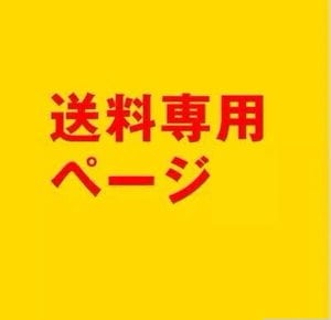 運送費 差額の補充