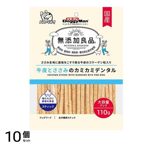 犬用おやつ 無添加良品 牛皮とささみのカミカミデンタル 110g 10個セット