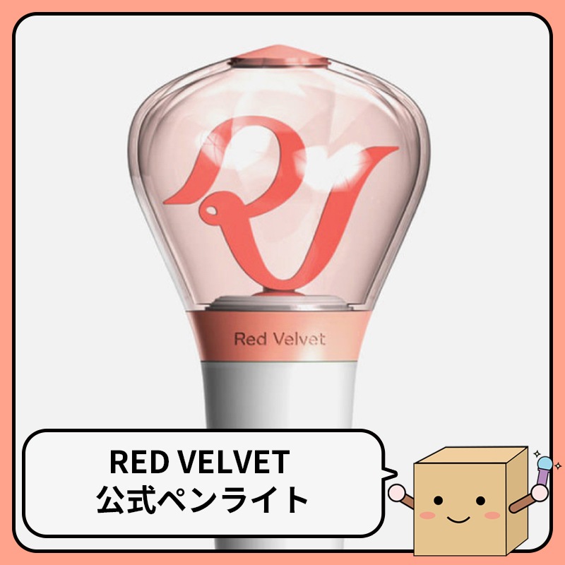 [公式] Red Velvet 公式ペンライト