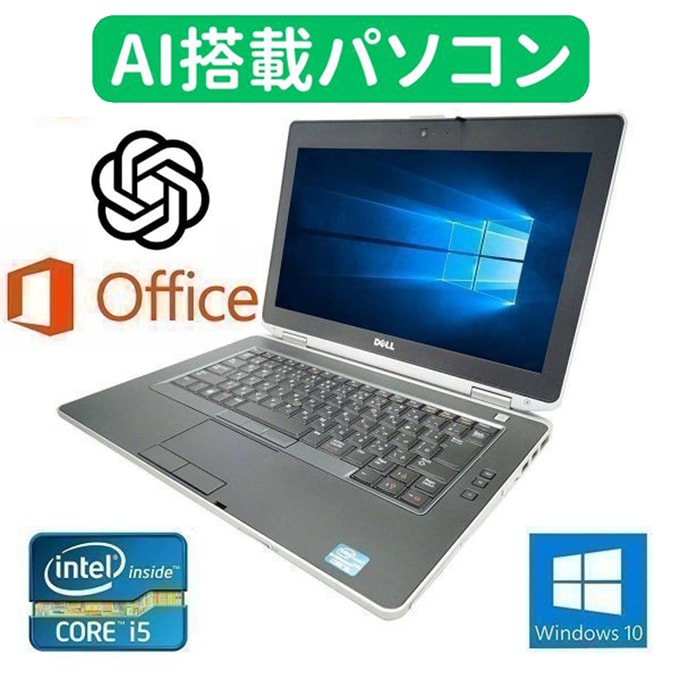 【AI搭載パソコン】DELL E6420 デル Windows10 PC パソコン 大容量HDD:480GB 大容量メモリー:8GB Office 2016 【サポート付き】