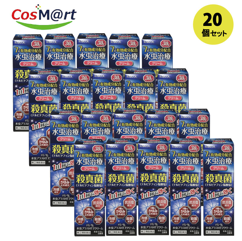 【20個セット】 【指定第2類医薬品】 メディータム水虫プラスHT7クリーム 30g (4987435564337-20)