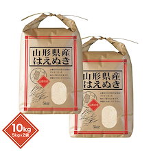 はえぬき 10kg (5kg x 2袋) 山形県産 白米