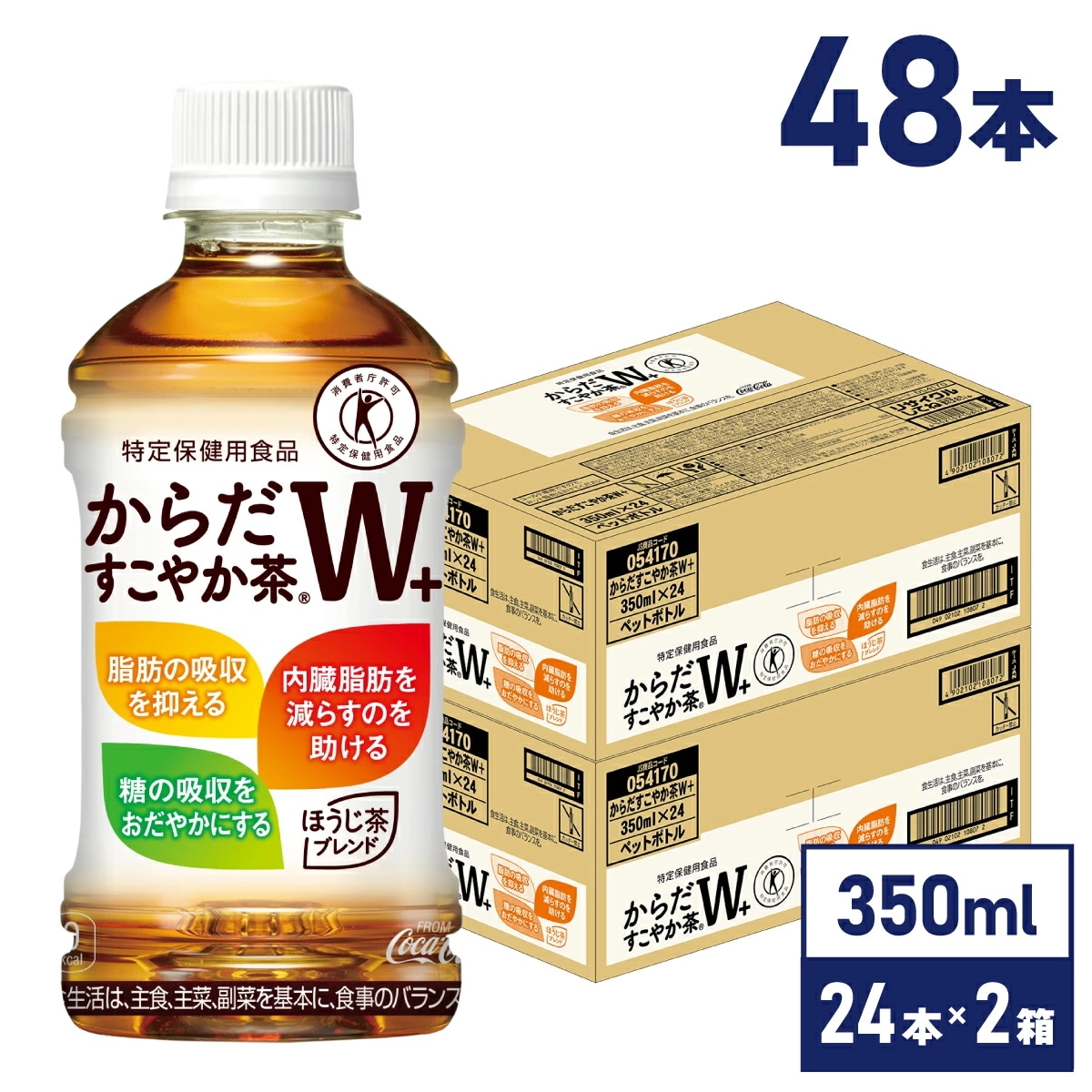 からだすこやか茶W＋ 350mlPET×24本×2箱【2箱セットで送料無料】