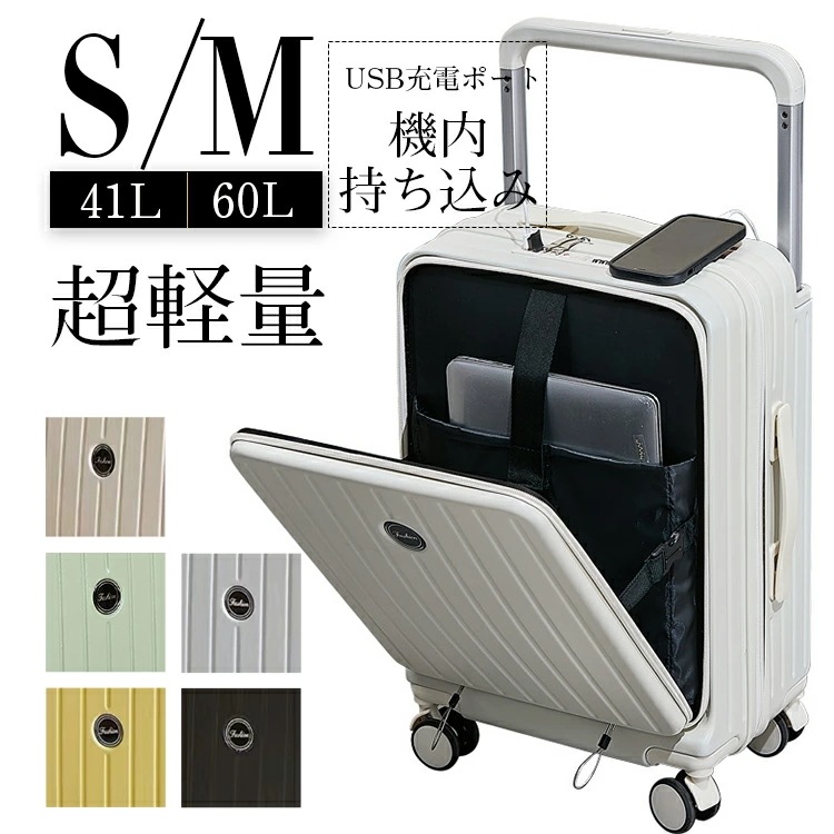 【限定セール】前開き スーツケースで機内持ち込み フロントオープン スーツケース sサイズ キャリーバッグ S/Mサイズ 41L 60L キャリーケース 機内持込み スーツケース フロントポケット ト