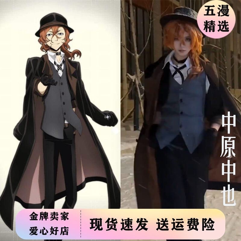 FenhoWildDogNakabaraNakayaCostumeArmedDazaiOsamuMafiaFullCosplayClothingSet 5,005円