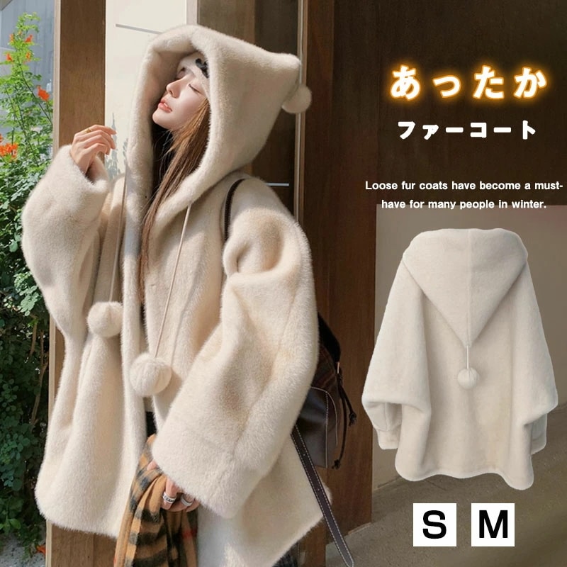 ファーコート フェイクファー コート レデイース 冬 ファーボアブルゾン 厚手 もこもこ 防寒コート ゆったり フード付 ポンポン付き 防風 防寒 ふんわり 暖かい 毛皮コート あったか 柔らかい シ