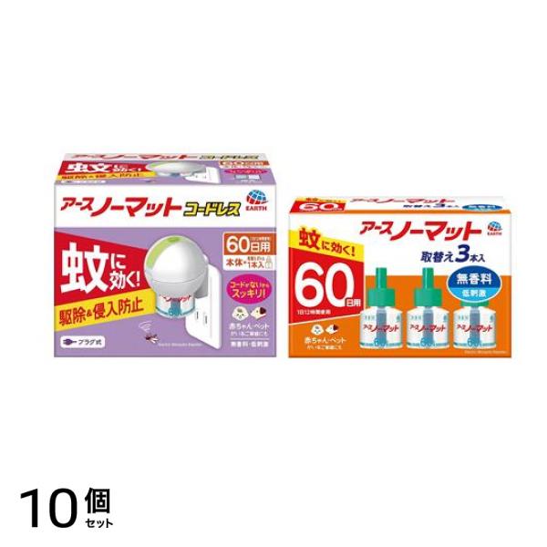 コードレス 本体+60日用取替えボトル1本入 &60日用取替えボトル 3本入 10個セット