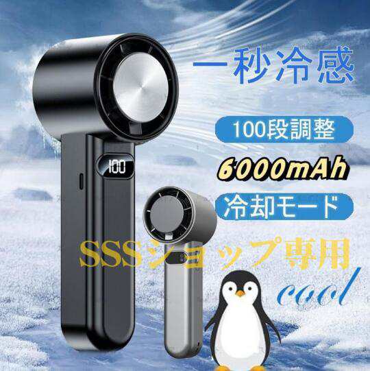 ハンディファン 扇風機 小型 手持ち扇風機 強風 静音 100段階風量 6000mAh 卓上 携帯 ポータブル 軽量 急速冷却ファン おしゃれ 熱中症対策