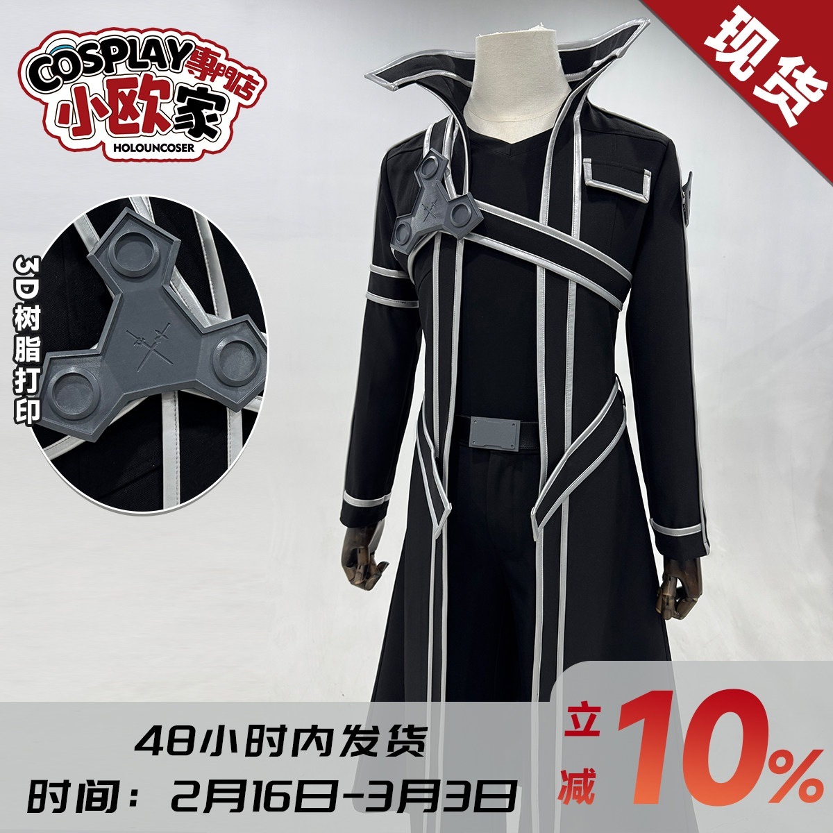 [2026 新作]HOLOUNCOSER ソードアート・オンライン キリト 桐ヶ谷和人 コスプレ 黒い剣士 カジュアル 衣装 C服 フルセット 仮装 ハロウィン アニメ