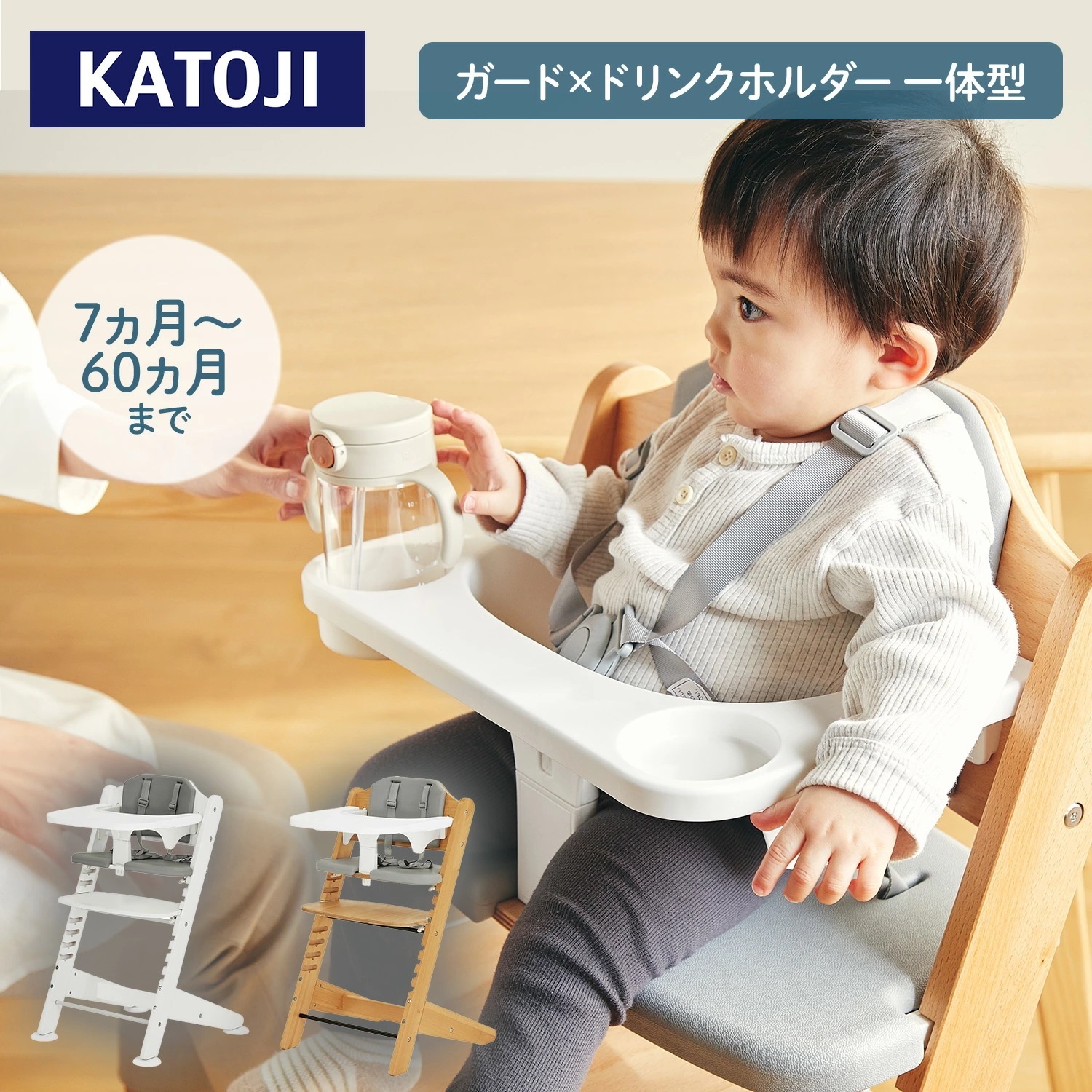 木製 ハイチェア ベビーチェア マググ magugu(お座りができるようになってから5歳頃まで) 22615/22616