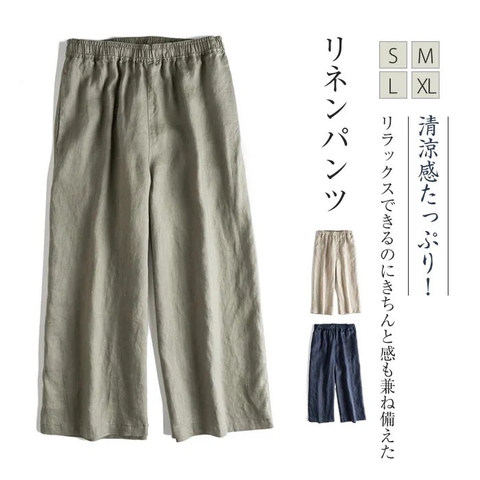 リネンパンツ 麻パンツ ロングパンツ リネンワイドパンツ パンツ レディース 涼しい 夏 ウエスト ゴム パンツ ワイド きれいめ 麻 春 夏 大きいサイズ ゆったり 薄手 ボトムス 体型カバー ロ