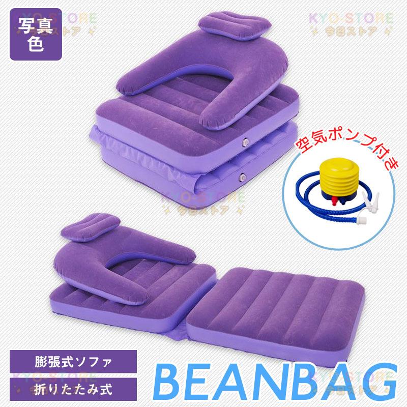 メガ割ソファ エアーソファー チェア 椅子 エアーベッド エアーマット エアークッション ソファー 足かけ コンパクト収納持ち運び 空気ポンプ付き キャンプ アウトドア