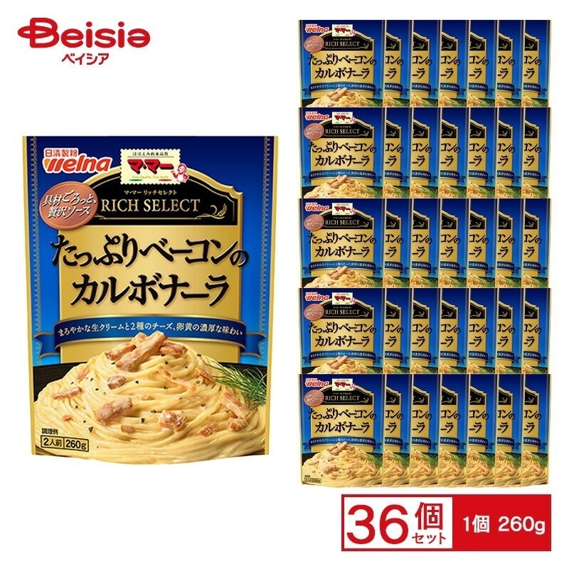 日清ウェルナ ママー リッチセレクト たっぷりベーコンのカルボナーラ 260g×36個 ケース販売 まとめ買い