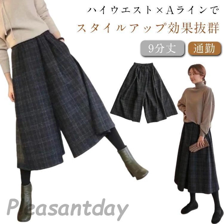 発売特典/最短出荷パンツ ガウチョパンツ レディース ワイドパンツ ウール混 チェック ガウチョ 大人ワイドパンツ フレア 春 秋 冬 ゆったり 大きいサイズ ハイウエ