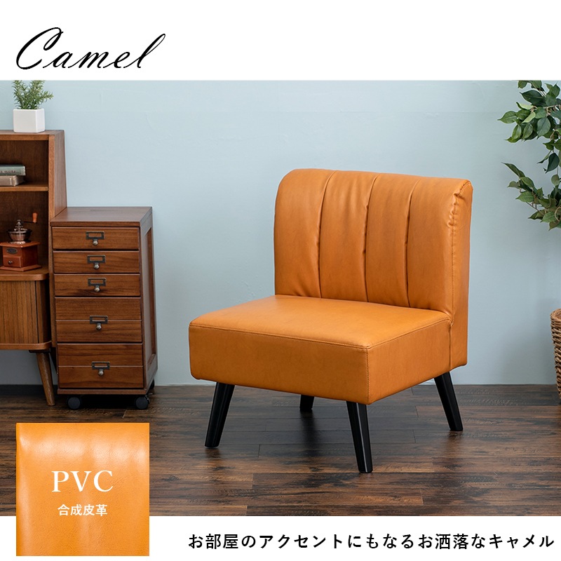 ソファー ダイニングソファー キャメル PVCレザー ダイニングチェア 低め 座面高40センチ