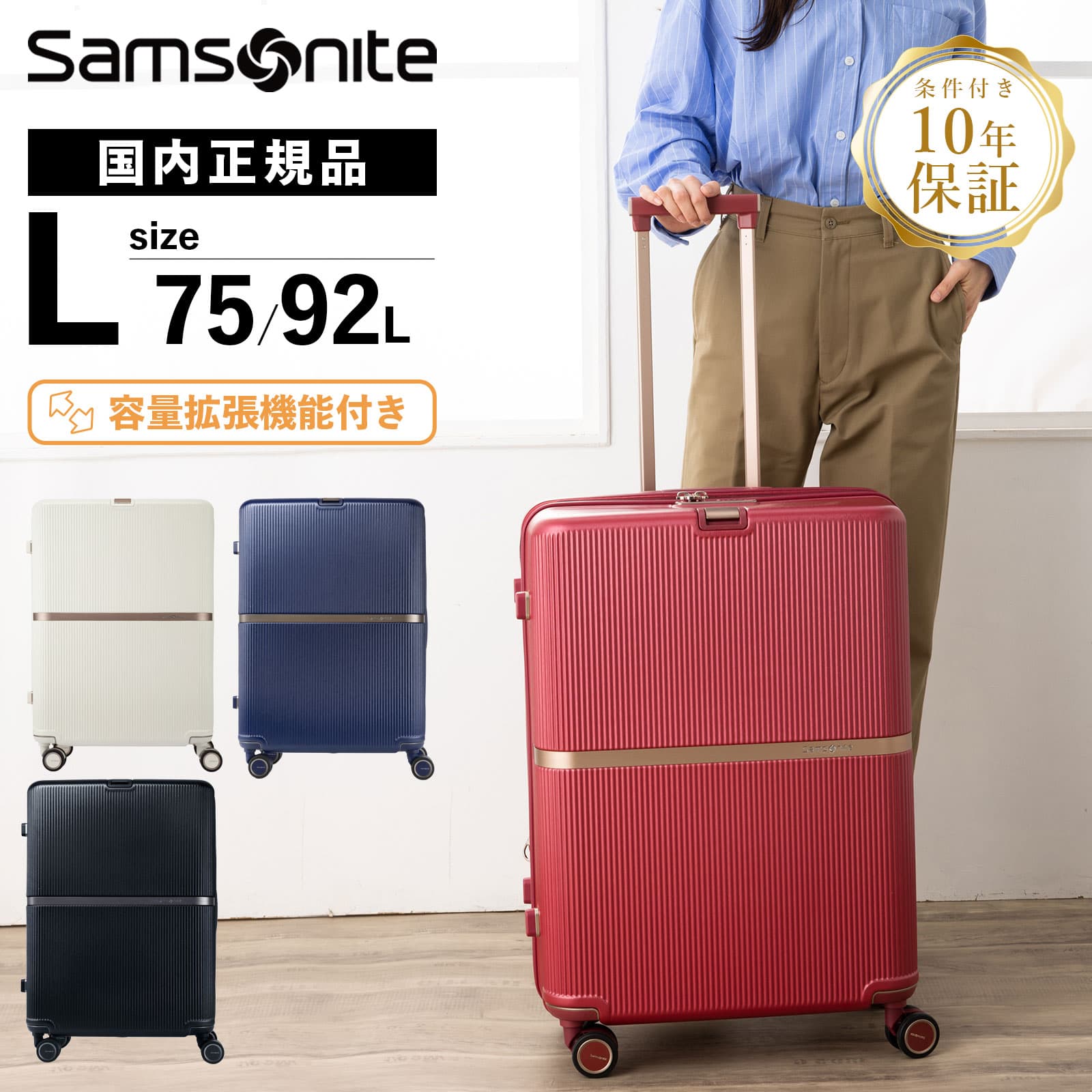 スーツケース Lサイズ キャリーバッグ ミンター スピナー69 ハードケース ファスナー 軽量 容量拡張 92L 7泊以上 旅行 おすすめ シンプル おしゃれ かわいい ホワイト ネイビー