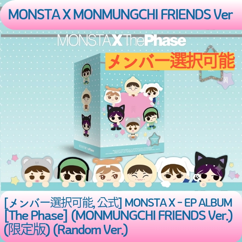 Qoo10] STARSHIPエンターテインメント [メンバー選択可能]MONSTA X[T