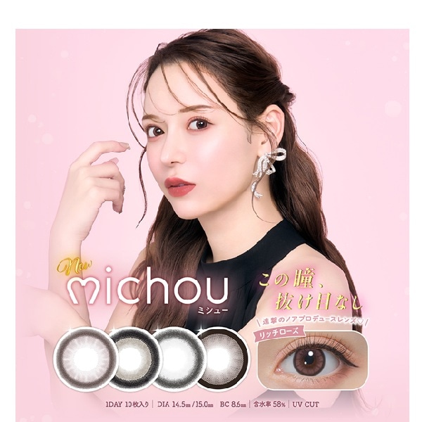 （４箱セット）ワンデーミシュー　ミシュー　ミシューワンデー　michou　ノアカラコン　１０枚入り　るなカラコン　ふとふちカラコン　キャバカラコン