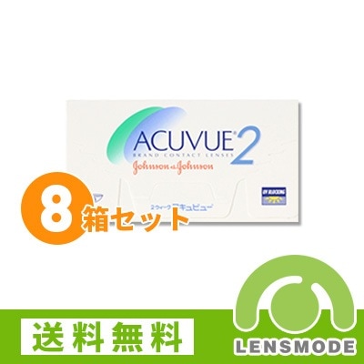2ウィークアキュビュー 8箱セット