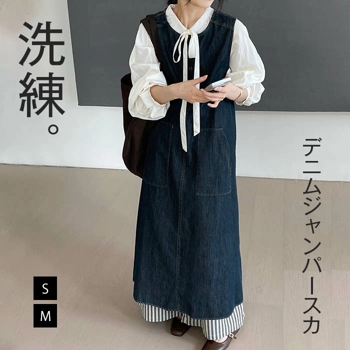 ジャンパースカート デニム ワンピース 春 夏 秋 クルーネック きれいめ レディース 膝下丈 大人 ノースリーブ マキシ丈 重ね着 レイヤード ロング 楽ちん ゆったり カジュアル お洒落 プルオー