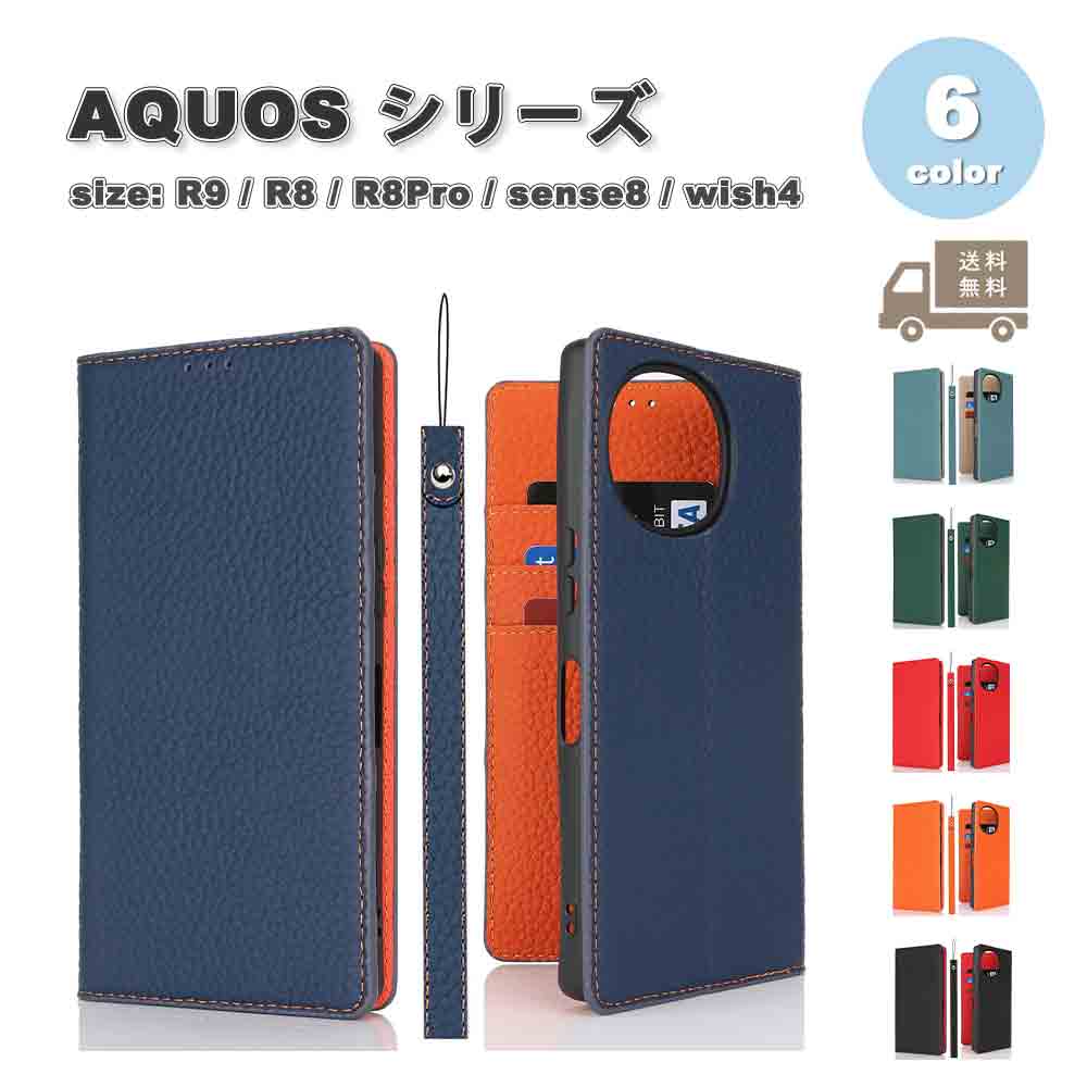 即納 アクオス AQUOS R9 / R8 / R8Pro / sense8 / wish4 手帳型 フリップケース カード収納 本革 ストラップ ケース 全6色 耐衝撃 軽量 スマホケース カバー