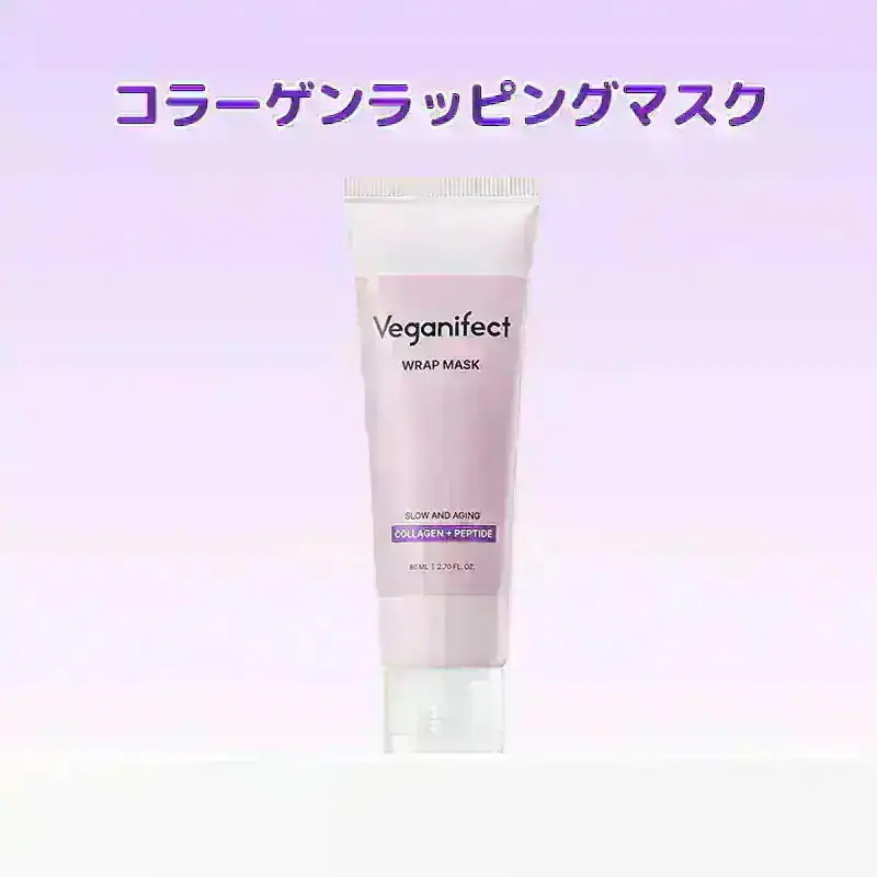 Qoo10] ヴィーガンイフェクト 【単品・セット】コラーゲンラッピング