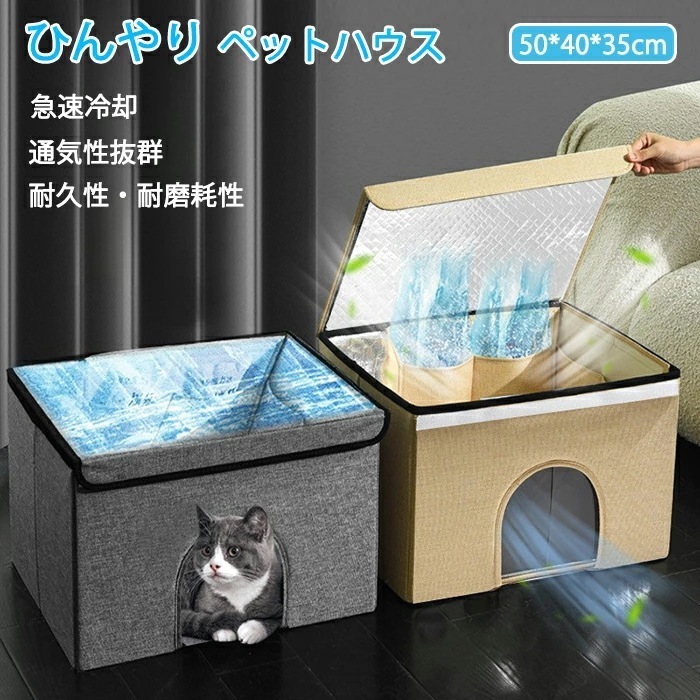 ペットハウス 春夏用 ハウス ペット用品 ペットグッズ 犬 猫 ハウス ペットベッド 夏用 ひんやり 冷感 猫ハウス 犬ハウス 室内 おしゃれ ペット用ハウス クール 冷たい かわいい ペット 長さ5