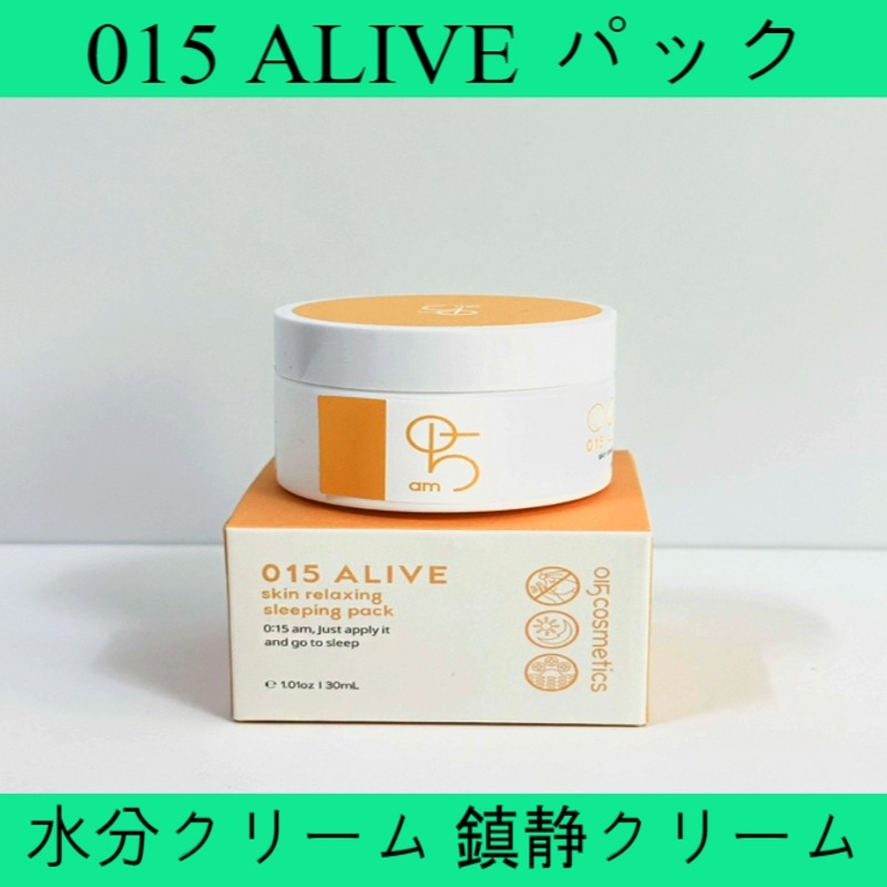 015 ALIVE 肌しっとり睡眠パック(30ml) /韓国コスメ 水分クリーム 鎮静クリーム 青少年 シアバター 肌 睡眠パック