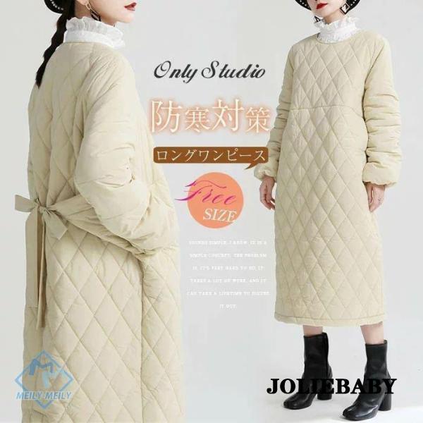 ワンピース キルティング ロング ワンピース 中綿 レディース ワンピ 厚手 ロングワンピース ロング コート 長袖 体型カバー 中綿 軽量 秋 冬