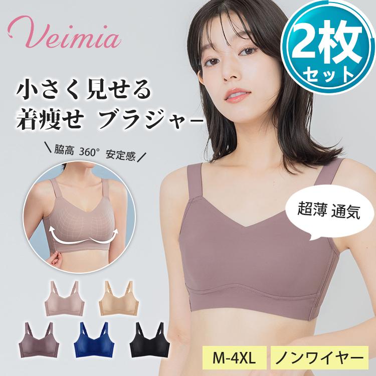 大人気小さく見せるブラ2枚セット シームレスブラ 夏用 通気 大きいサイズブラ 着痩せブラ ノンワイヤーブラ 締め付けない