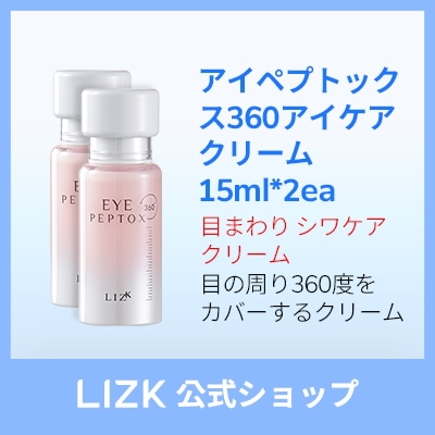 アイペプトックス360アイケア クリーム15ml*2ea (1BOX)